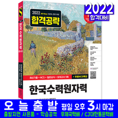 한국수력원자력채용