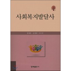 사회복지발달사