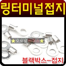 차량용마이너스접지