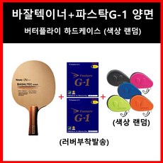 니타쿠 바잘텍 이너 ST+파스탁G-1 적색+흑색 버터 하드케이스 세트상품[인기추천상품]