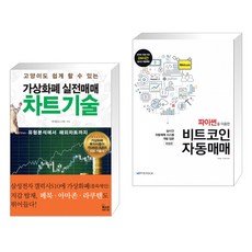 파이썬자동매매