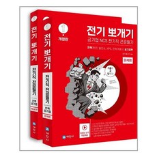 전기뽀개기2