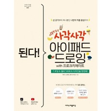 사각사각프로크리에이트책
