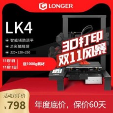 3d 푸드 프린터 출력 스캐너 longer3d LK시리즈 3d프린터 가정용 대형사이즈, 01 엔트리 LK4220x220x250m, 01 정부배급