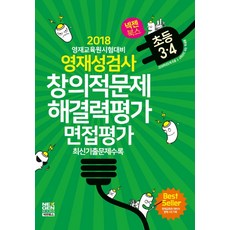 영재교육원시험대비