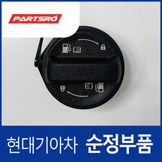 올뉴 K3 BD 2세대 가솔린 순정 주유구캡 원터치 신형 (2020년식 이후)