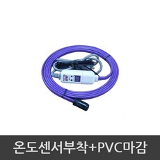 PTC 수도동파방지열선 완제품 / 온도센서부착 + PVC마감