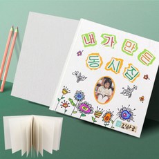 나만의동화책만들기