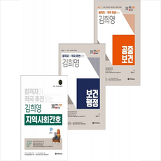 김희영공중보건