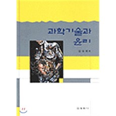 과학기술의윤리책추천