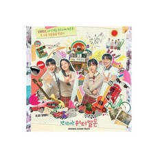 (수입 LP) KDrama [Twinkling Watermelon (반짝이는 워터멜론)] OST LP Vinyl - 반짝이는워터멜론lp