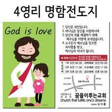 사영리전도지 예수님 명함전도지 (600매)