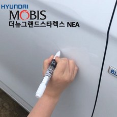신나라닷컴_현대모비스 더뉴그랜드스타렉스 붓펜 NEA 붓페인트 브러쉬페인트 자동차페인트 보수용품 붓페인트 자동차도색+tlsskfkektzja, 옵**모비스투명페인트단품