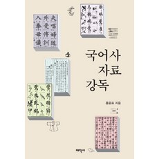 국어사자료강독