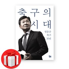 정몽규 책 축구의 시대, 브레인스토어