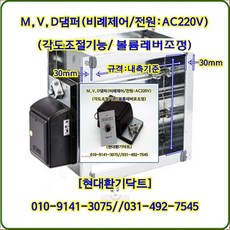볼륨댐퍼