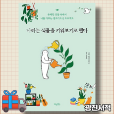 나라는식물을키워보기로했다