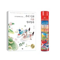 《'UOHf》 생활 (감동) 여가 그림 취미 파버카스텔 12색 컬러링북 『좋은 감사의 + 멋있는 모임 선물하기좋은 ^ 핫한상품 따뜻한 지원 & ;SRT&o.03my!1+#, 본상품선택