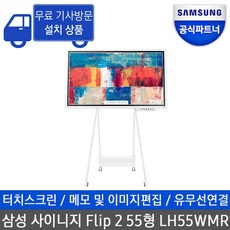 (주)삼성전자 LH55WMRWBGCXKR, LH55WMRWBGCXKR 본체