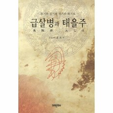 이노플리아 급살병과 태을주, One color | One Size@1