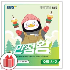 ebs초등수학6-2