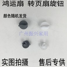 프레쉬영 타이머 기어 통용 형, 선풍기 다이얼