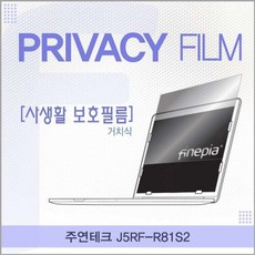 리나굿즈_'JM'_트랜디하고 &유용한__ 주연테크 J5RF-R81S2용 거치식 정보보호필름__rjp$2p^s률&qs_7함%be*1, 상품 분류 선택_ :  본상품선택_^jmo!kj