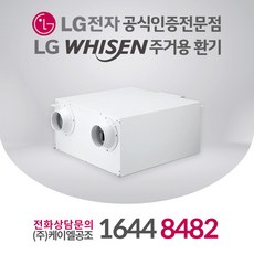 lg전열교환기