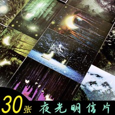 others 야광 엽서 인 스타 그램 심 플 애니메이션 고풍 나무 잎 diy 책 갈피 작은 카드 이 형 창의 형광 아름 다운 별 사진 벽면 장식 1야광 금 - 북명 (30 장)