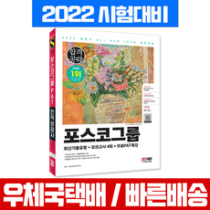 포스코pat문제집