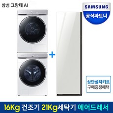 삼성전자 그랑데AI 올인원 컨트롤 WF21T9500KW+DV16T9720SW+DF10A9500WG 세탁기+건조기+에어드레서 패키지, 그랑데AI 올인원컨트롤 건조기+세탁기+에어드레서 패키지