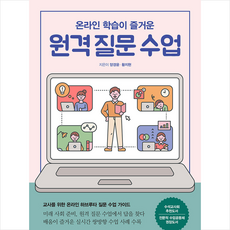 원격 질문 수업 + 미니수첩 증정, 양경윤,황지현