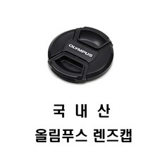 43.5mm렌즈캡
