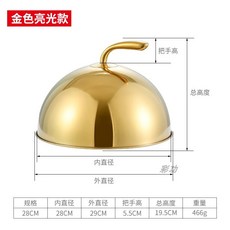 스테이크 뚜껑 스텐 양식 손잡이 매장용 요리 스텐커버 레스토랑, 내경 28 cm  커브드 톱 하이 골드