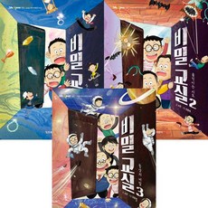 비밀교실