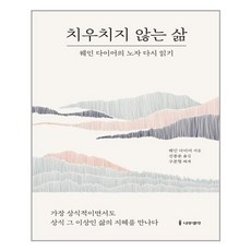 치우치지않는삶