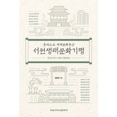 한국의세계문화유산