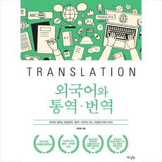 휴대용외국어통역기한국산