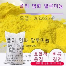 폴리염화알루미늄