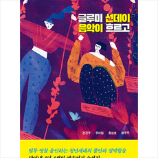 글루미선데이책 TOP01