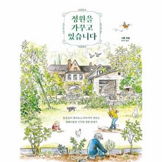 정원을가꾸고있습니다