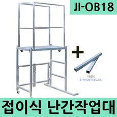 중고고소작업대