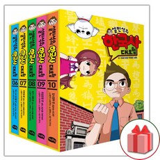 사은품+설민석의 한국사 대모험 만화책 6~10 양장 특별판 세트 - 전5권