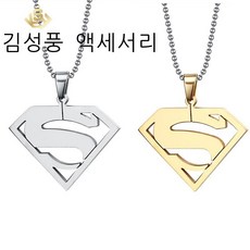 슈퍼맨금펜던트