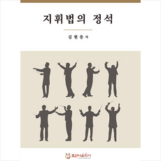 지휘법