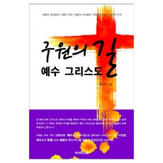 에이레네기획 구원의 길 예수 그리스도