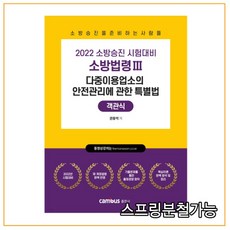 다중이용업소의안전관리에관한특별법