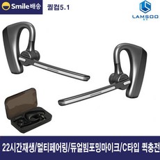 람쏘블루투스이어폰