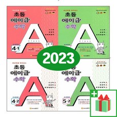 2024년 에이급 초등 수학 1학년 2학년 3학년 4학년 5학년 6학년, 사은품+에이급 초등 수학 3-1, 초등3학년