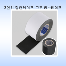 광폭 테이프 전기 고무 방수 비닐 절연 국내생산 태영화학, 고무테이프(19mm), 10개